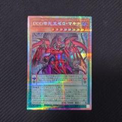 遊戯王　DDD零死王ゼロ マキナ　プリズマ　デッキパーツ