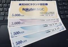 楽天SGC会員専用 ゴルフラウンド利用券 9000円分
