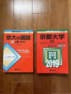 2025年最新】京大 国語の人気アイテム - メルカリ