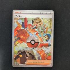 ペパー sar 4枚セット ペパーsar 4枚セット