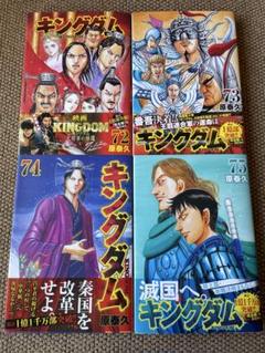 キングダム　55巻〜72巻　18冊セット キングダム18−72巻