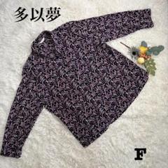 美品❤️多以夢/レディースシャツ/花柄紫/サイズF/日本製