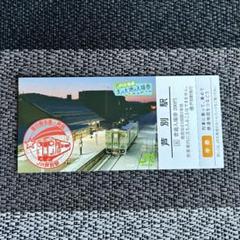 JR北海道  北の大地の入場券　清里町駅 浜小清水駅 知床斜里駅 釧路湿原駅 JR北海道 北の大地の入場券 清里町駅 浜小清水駅 知床斜里