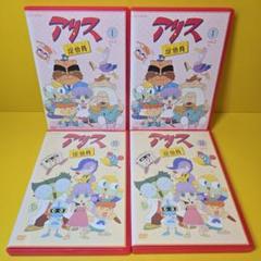 新品ケース交換済み アリス探偵局 1.2 DVD 全4巻セット - メルカリ