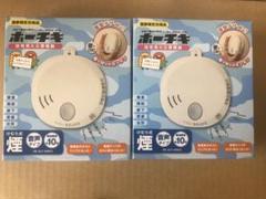 在宅用火災報知器 2個セット【煙式】【音声タイプ】新品未使用!
