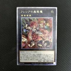 PSA10 フレシアの蟲惑魔 25th QCSE 遊戯王 クオシク PSA10 フレシアの蟲惑魔 25th QCSE 遊戯王 - メルカリ
