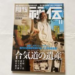 月刊 秘伝 2017年 11月号