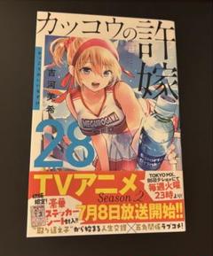 カッコウの許嫁 28巻セット ブックカバー、未開封シュリンク付き カッコウの許嫁 28 初版 - メルカリ
