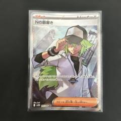 Nの筋書きSAR Nの筋書きSRセット Nの筋書き SAR SRセット｜Yahoo!フリマ（旧PayPayフリマ）