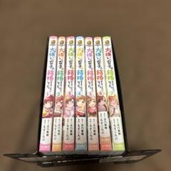 クラスの大嫌いな女子と結婚することになった。 全巻セット（1-7