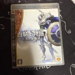 白騎士物語 -古の鼓動-