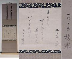 【真作】掛軸 書 詩情を紡ぐ墨跡 優美な和歌掛け軸 合箱入 P181 真作】掛軸 書 詩情を紡ぐ墨跡 優美な和歌掛け軸 合箱入 P181