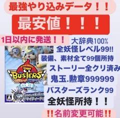 2025年最新】妖怪ウォッチバスターズ 最強の人気アイテム - メルカリ