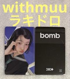 ILLIT bomb TSUTAYAラキドロ イロハ　ラスト1点‼️ ILLIT TSUTAYA イロハ IROHA トレカ 特典 bomb - メルカリ