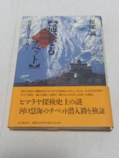 旅行ガイドセット メコン アジア チベット