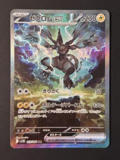 ゼクロムex SAR