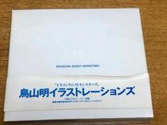 【帯付き・比較的美品】鳥山明イラストレーションズ・ドラゴンクエストモンスターズのサムネイル