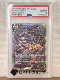 PSA10 ギラティナV SR 111/100