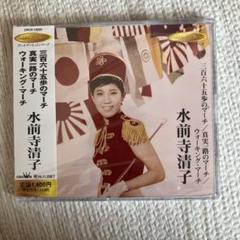 水前寺清子　CD