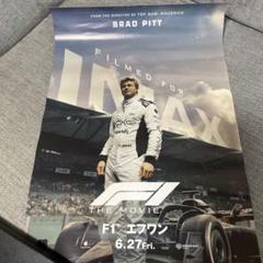格安SALEスタート！ F1 THE MOVIE IMAXポスター ブラッドピット - メルカリ ポスター