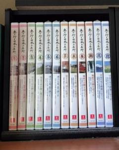 【未開封】車で行く日本の名所 DVD全12巻セット ユーキャン 車で行く日本の旅 DVD全12巻セット