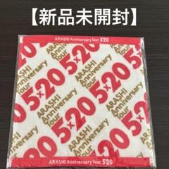 櫻井翔グッズ ソロコン、タオル、帽子、anan雑誌 非売品5×10のオルゴール 櫻井翔グッズ ソロコン、タオル、帽子、anan雑誌 非売品5×10の