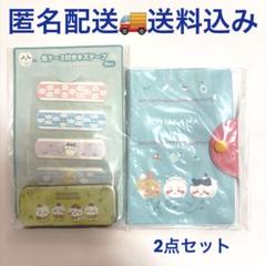 ちいかわ　缶ケース付きキズテープ　マルチケース　マツキヨココカラコラボ