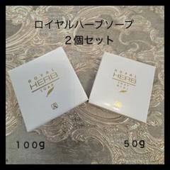 新品　 ロイヤルハーブソープ Amazon | ロイヤル化粧品 ロイヤルハーブ ソープ 100g 洗顔料