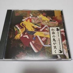 紅染の鬼が哭く Undead Corporation