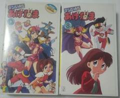 希少！ ゲンジ通信あげだま VHS 8・13巻セット