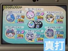 妖怪ウォッチ2 真打