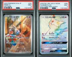 ポケモンカード ポケカ ミミッキュ GX HR AR PSA9 - メルカリ