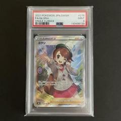 psa9 ポケモンカード ユウリSR VMAXクライマックス 中国語 PSA9】ユウリ SR S8b VMAXクライマックス 276/184 - メルカリ