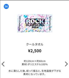 2025年最新】ROCK in japan 2024 タオルの人気アイテム - メルカリ