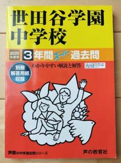 2025年最新】中学受験中学校の人気アイテム - メルカリ