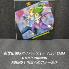 新世紀GPXサイバーフォーミュラSAGA OTHER ROUNDS ROUND1