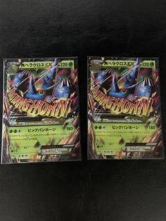 ポケモンカード メガヘラクロス2枚セット ポケモンカード メガヘラクロス2枚セット - メルカリ