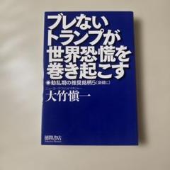 ブレないトランプが世界恐慌を巻き起こす