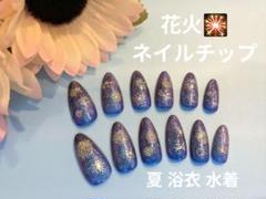 花火 デザインの 紫 グリッター ネイルチップ 12個セット