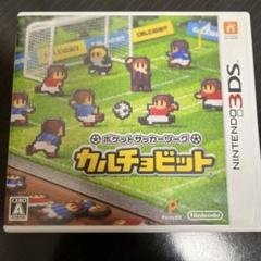 【3DS】ポケットサッカーリーグ カルチョビット