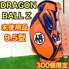 2025年最新】ドラゴンボールキャディバッグの人気アイテム