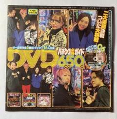 2025年最新】パチンコ 付録DVDの人気アイテム - メルカリ