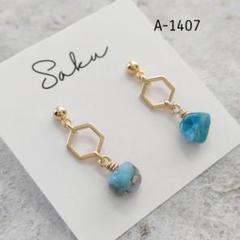 【A-1407】アパタイトのピアス　イヤリング　ハンドメイド