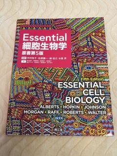 2025年最新】essential 細胞生物学 原書第5版の人気アイテム
