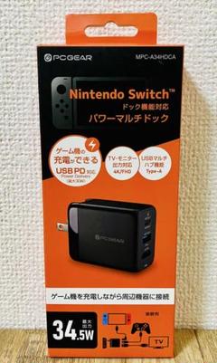 PCGEAR Nintendo Switch 充電器 MPC-A34HDCA