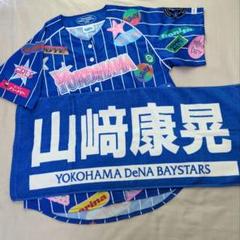 横浜ベイスターズ 山崎康晃 19 復刻レプリカユニフォーム ホーム
