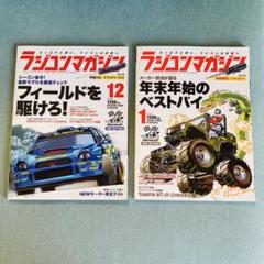 2023年　ラジコンマガジン1月〜12月セット ラジコンマガジン 2023年12月号 2024年1月号 2冊セット - メルカリ
