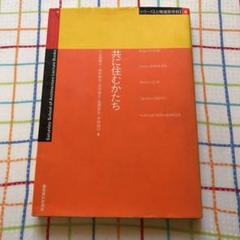 Mk様専用 共に住むかたち