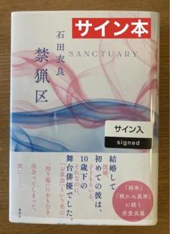 2025年最新】サイン本 シュリンクの人気アイテム - メルカリ