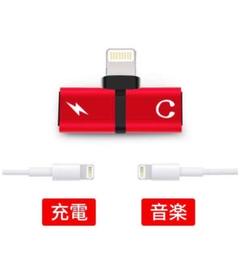 iPhone イヤホン 変換アダプタ ライトニング 箱付き レッド